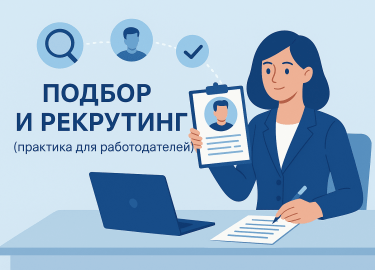 Портрет идеального кандидата — это не формальность, а инструмент, который помогает нанимать быстрее и без ошибо...